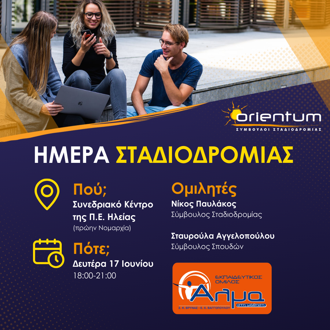 ΑΛΜΑ Social Media post